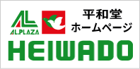 平和堂ホームページはこちら